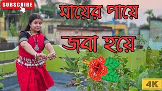 Maayer Paye Joba Hoye | Anuradha Paudwal | Shyama Sangeet Bengali | Dance Cover by Sulagna Thumb