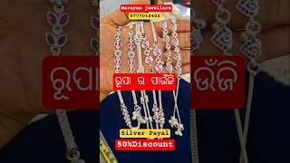Silver Payal Offer #ytshorts #youtube #viral #reels #trending