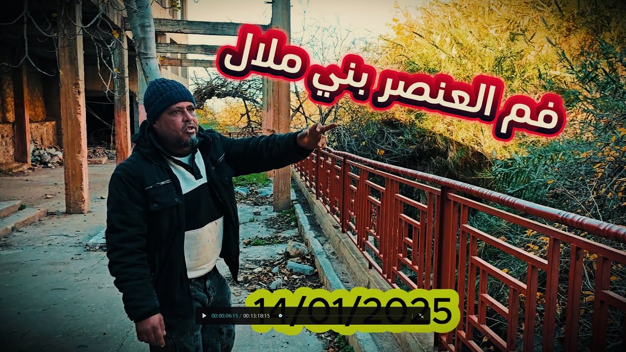 جولة مع الجزار شعطيط من عيون لآلة قمرة  فم العنصر بني ملال 14/01/2025#اكسبلور