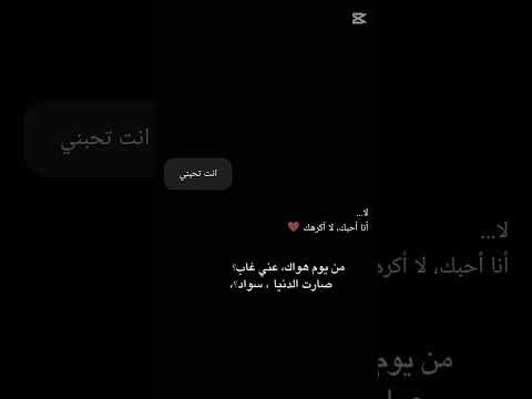 يوم هواك عني غاب صارت الدنيا يا هلاك يا عذاب قلبي لو طال البعاد مالي خلق احط هاشتاقات الاشتراك