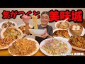 【気がつくとここに居る】地元民が通う町中華!松本名物「せきチャーハン」を含めて爆食…!美味城【長野県】【大食い】