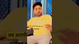 Scarpio lene ka Tarika 🚘😎!! #s2chaudhary3524 #youtubeshorts