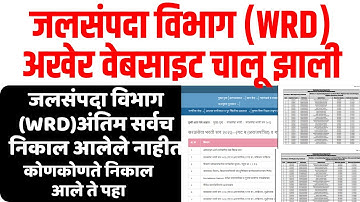 जलसंपदा विभाग भरती निकाल|wrd final answer key 2023 |wrd cut off 2023। jalsampada vibhag cut off 2023