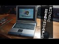 Windows98 搭載の古いパソコンにSSDを取り付けてみた結果…
