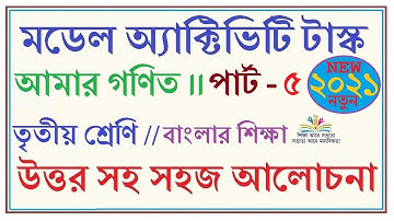 Model Activity Task Class 3 Amar Gonit- Maths- Ganit  Part 5 2021- #banglarshiksha.gov.in
