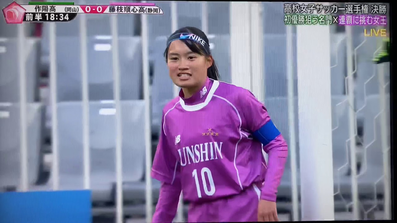 藤枝 順心 サッカー かわいい