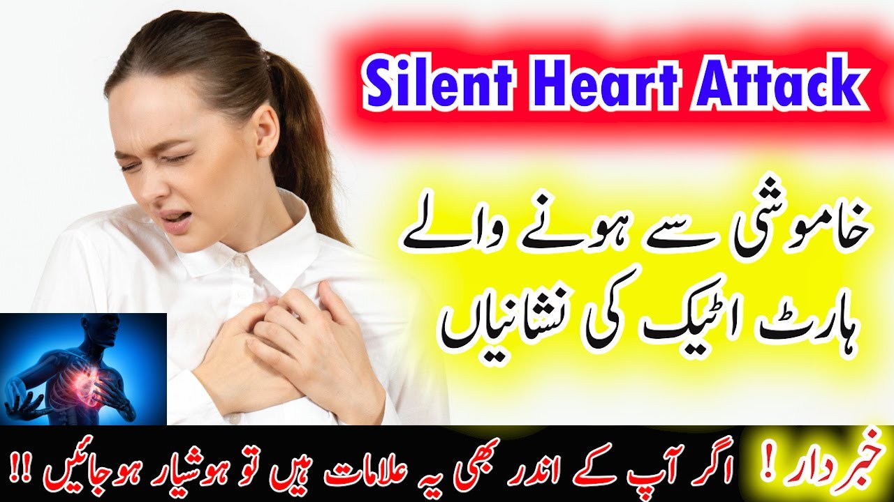 Signs Of A Silent Heart Attack Silent Heart Attack Symptoms In Hindi Signs Of A Silent Heart Attack Silent Heart Attack Symptoms In Hindi