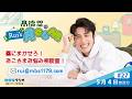 MBSラジオ 【Rui's room】#27(2026年5月4日 放送)