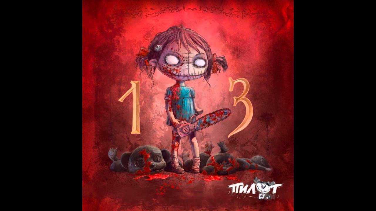 Пилот - Сердце Машины - YouTube