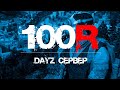 ◆ Хорошее начало и эпичная смерть в финале ◆ DayZ ◆ 100 рентген ◆ PvP сервер ◆