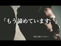 「だったら僕に託してくれ。」患者さんに伝えた言葉。
