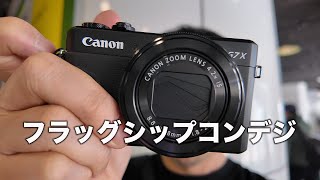 【フラッグシップコンデジ！】Canon G7X MarkⅡでスナップしてみた

