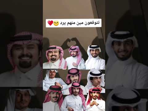 اكيد عبد الله إل فروان يرد عليه غريب ال مخلص عبدالله ال مخلص بدر العزي نادر الشراري