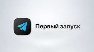 Telegram Soft - Expert  Первый запуск и панель управления screenshot 1