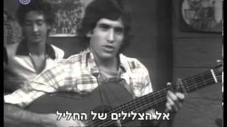 דייויד ברוזה - שיר אהבה בדואי chords