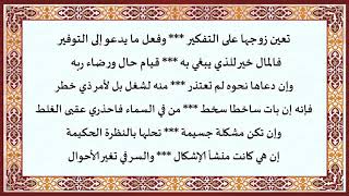 قصيدة خير النساء - منظومة في صفات المرأة الصالحة