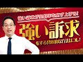 強い訴求をするための具体的な方法とは？