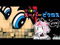【マリオのスーパーピクロス】できるが!?