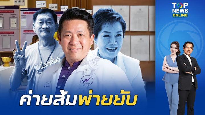 เด็กปั้น "ส้มอ๋อง"  พ่ายยับ เจอ "มนต์ชัย" แชมป์เก่าทิ้งห่างแสนคะแนน เลือกตั้งนายก อบจ.พิษณุโลก