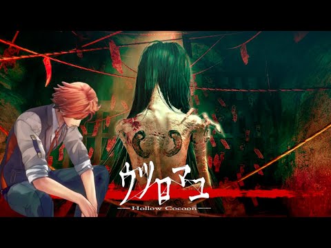 【ウツロマユ - Hollow Cocoon -】1980年代の日本を舞台にしたホラーゲームが凄いらしい【夕刻ロベル/ホロスターズ】