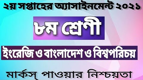 Class 8 Assignment 2nd Week 2021 | English & BGS | Class 8 2nd Week Assignment | Sagor Ahmed