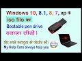 How to make bootable pendrive for formating windows and installing new windows10,8.1 ,8,7 iso file