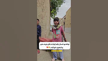 به نظرم این کار ثوابش چند برابره دمت گرم آقا Shorts 