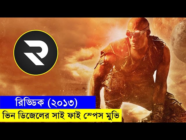 রিড্ডিক (২০১৩) ভিন ডিজেলের সাই ফাই স্পেস মুভি | Random Video Channel class=