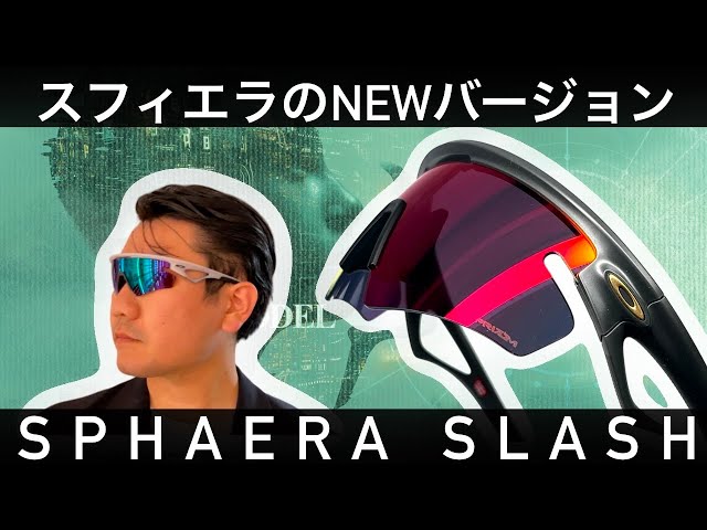 Sphaera スフィエラ　レンズのみ OAKLEY(オークリー)マルチスポーツサングラスSPHAERA(スフィエラ