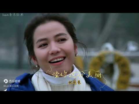 有心人 怪你过分美丽 今生今世 纪念张国荣20周年音乐特辑