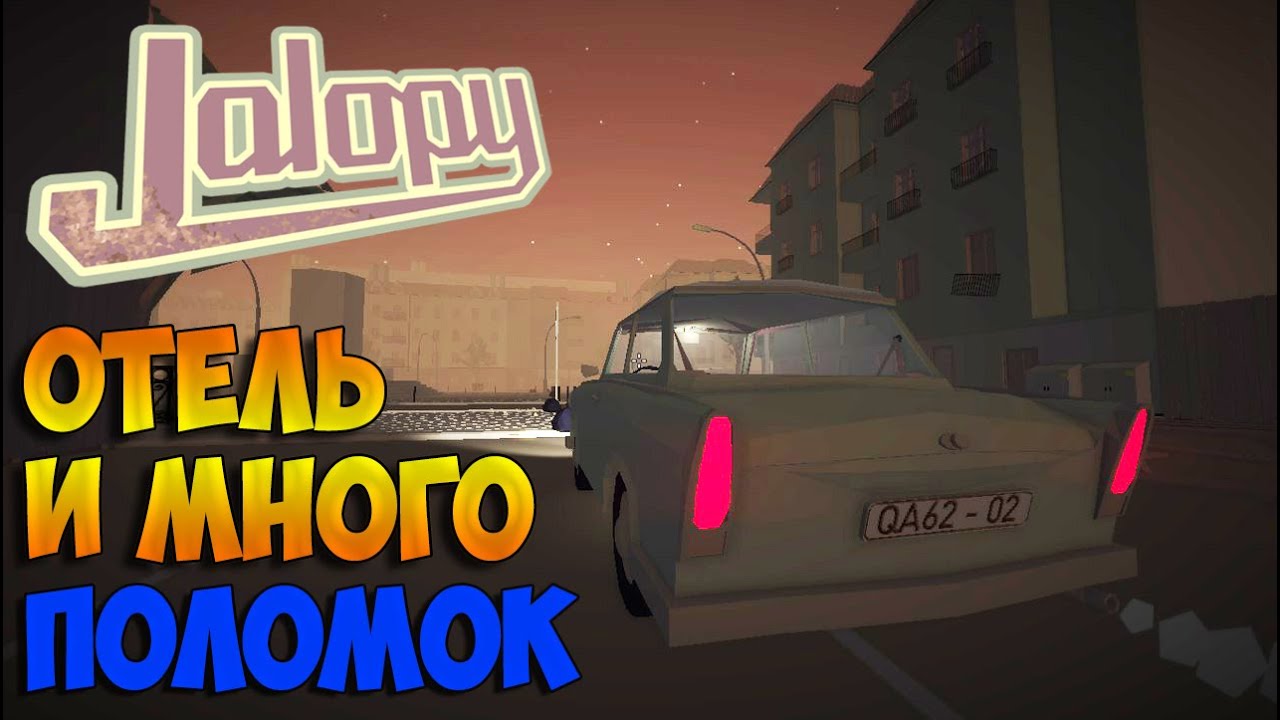 Зачем нужен прикуриватель в jalopy