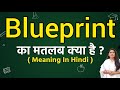 Blueprint meaning in hindi | Blueprint ka matlab kya hota hai | Word meaning