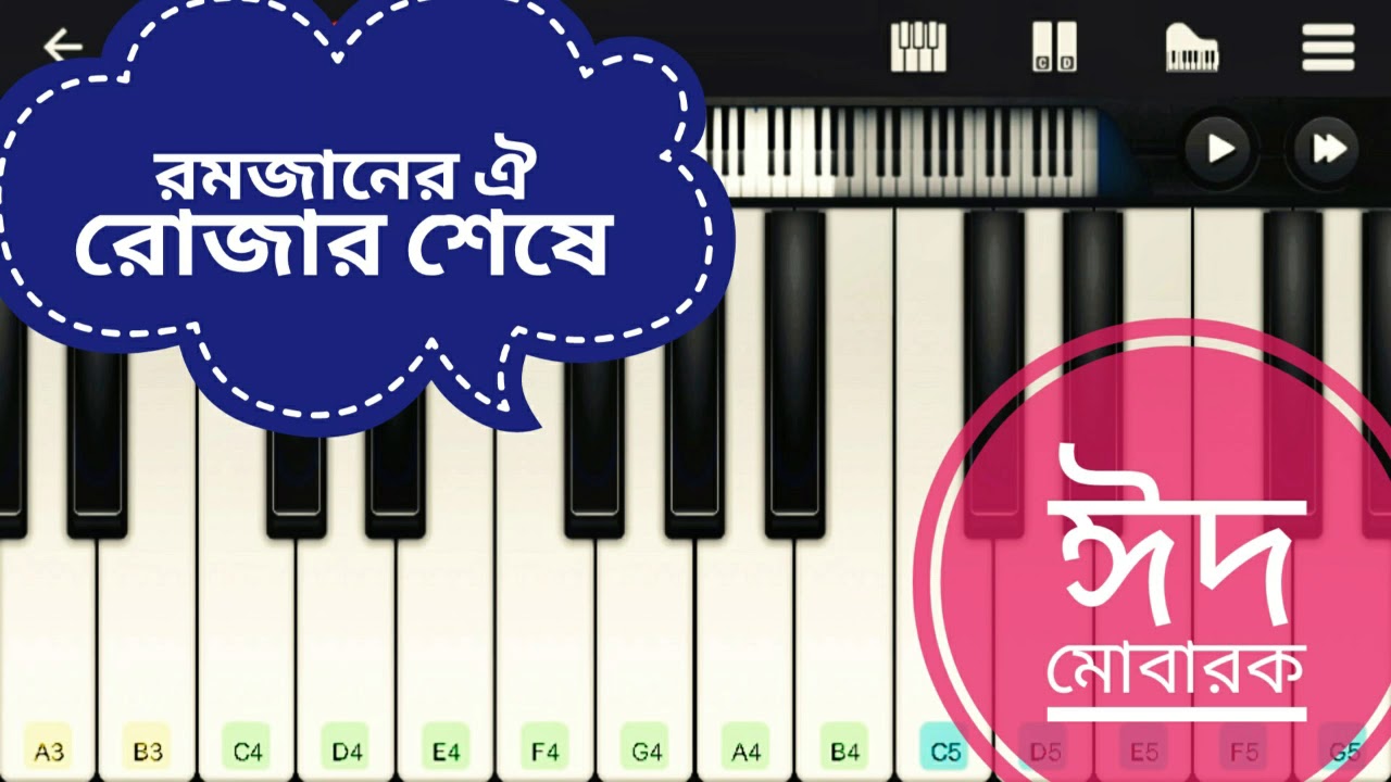 O Mon Romjaner Oi Rojar Sheshe Piano Eid Special Instrumental Music o-mon-romjaner-oi-rojar-sheshe-piano-eid-special-instrumental-music