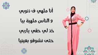 أنا ملهي فذنوبي و الناس ملهية بيا 🥺👆 كما لم تسمعوها من قبل بصوت فاطمة الزهراء الحشابي 💚