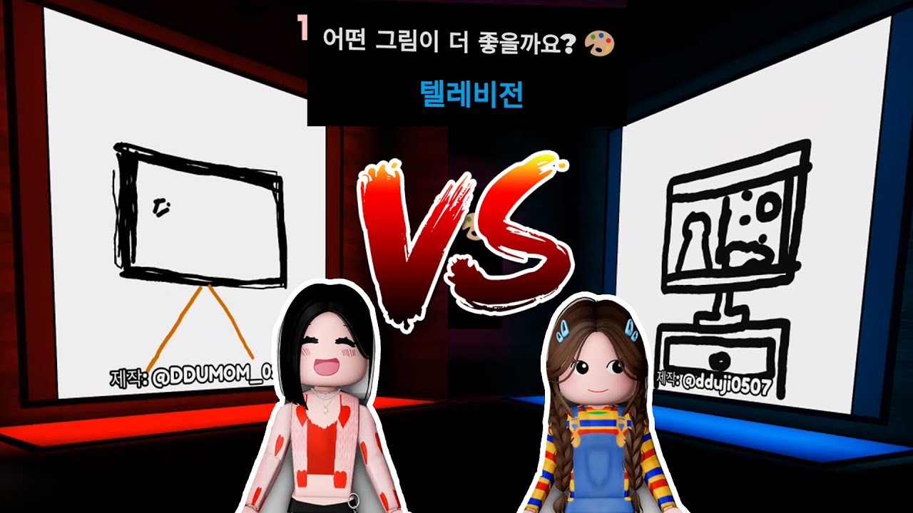 그림 대결로 한판 붙었어요!🎨 누구를 응원할까요?? 뚜뚜패밀리 [로블록스]