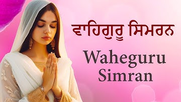 Waheguru Simran | 1 Hours Waheguru Simran | Full Day Waheguru Simran | Waheguru Jaap ਵਾਹਿਗੁਰੂ ਸਿਮਰਨ