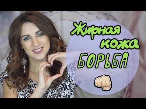 ЖИРНАЯ КОЖА | как бороться | BlushSupreme