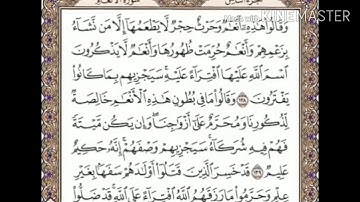 مقطع جميل في مقام الكرد من سورة الانعام