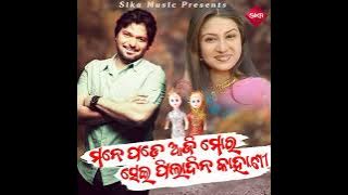 Manepade Aji Mora Sei Piladina Kahani