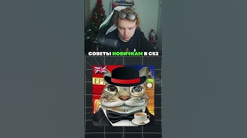 twitch: StRoGo СОВЕТЫ НОВИЧКАМ😉 #strogo #cs2 #twitch #strogo1337 #shorts