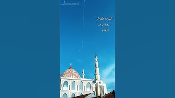 القرآن الكريم سورة الرعد الآية 6