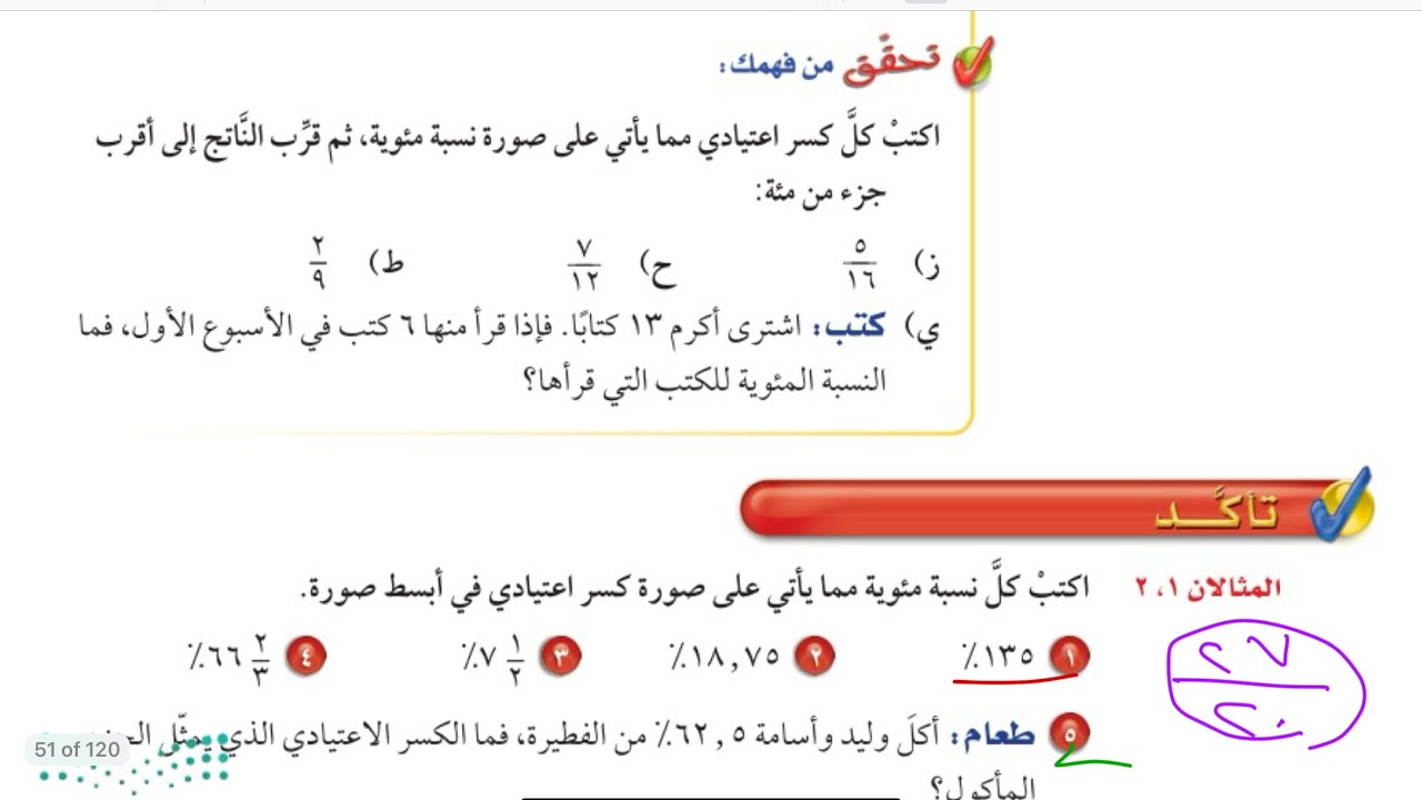 الكسور والنسب المئوية رياضيات اول متوسط الفصل الدراسي الاول آلجزء الثاني