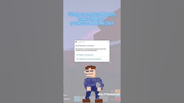 Rustclient.exe не отвечает #rust #раст #shorts