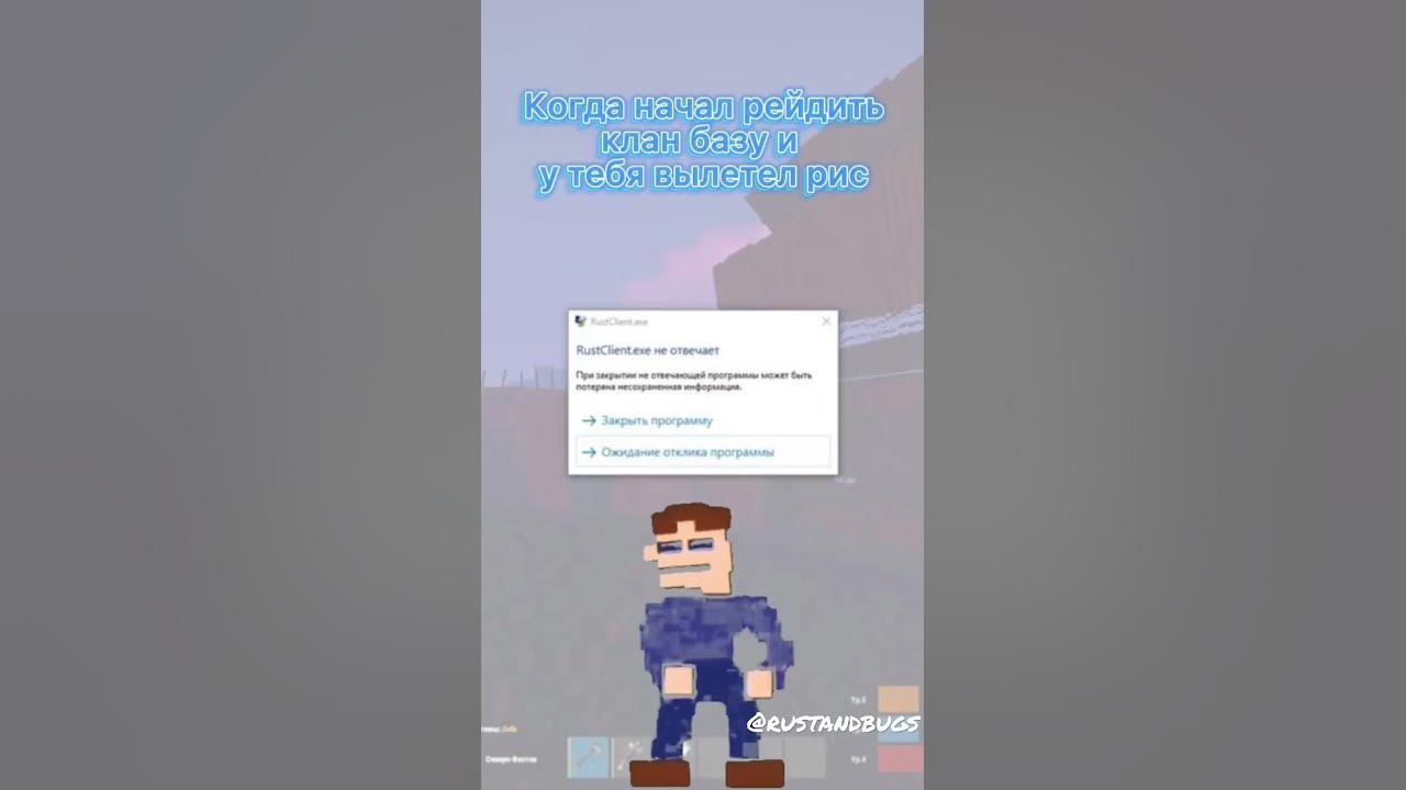 Integrity violation rust. Rust не отвечает. Rust client exe. Раст при нажатии на таб вылетает.