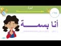 أسرة سعيدة - لغة عربية - للصف الأول الابتدائي - موقع نفهم