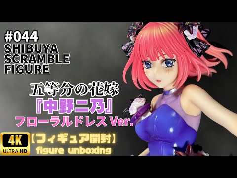 中野二乃 FloralDress SHIBUYA SCRAMBLE FIGURE SHIBUYA SCRAMBLE FIGURE 中野 二乃 -Floral Dress Ver.- 1/7