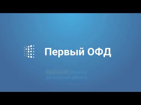 Поиск чека в личном кабинете Первого ОФД