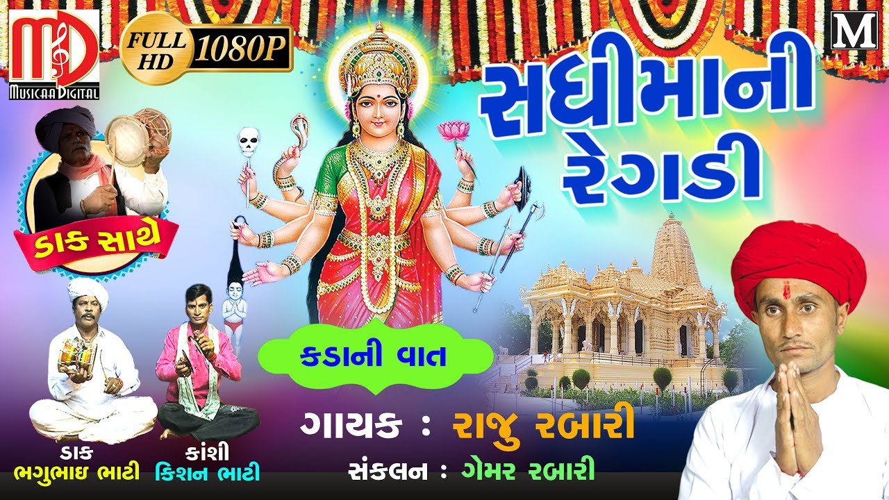 pravin rabari regadi mp3 pravin rabari regadi mp3