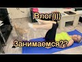 Решила заняться спортом 🙈🙈😂/Крашу ногти ☺️