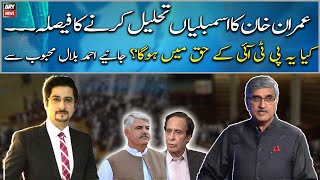 Will Imran Khan's decision to quit assemblies benefit PTI?